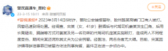 <b>上海一女子殴打代驾并谎称丈夫为公安民警，警方：该女子已被刑拘</b>