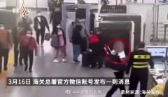 深圳海关：旅客带101管孕