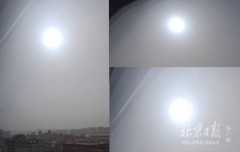 <b>沙尘弥漫，北京出现火星同款“蓝太阳” </b>